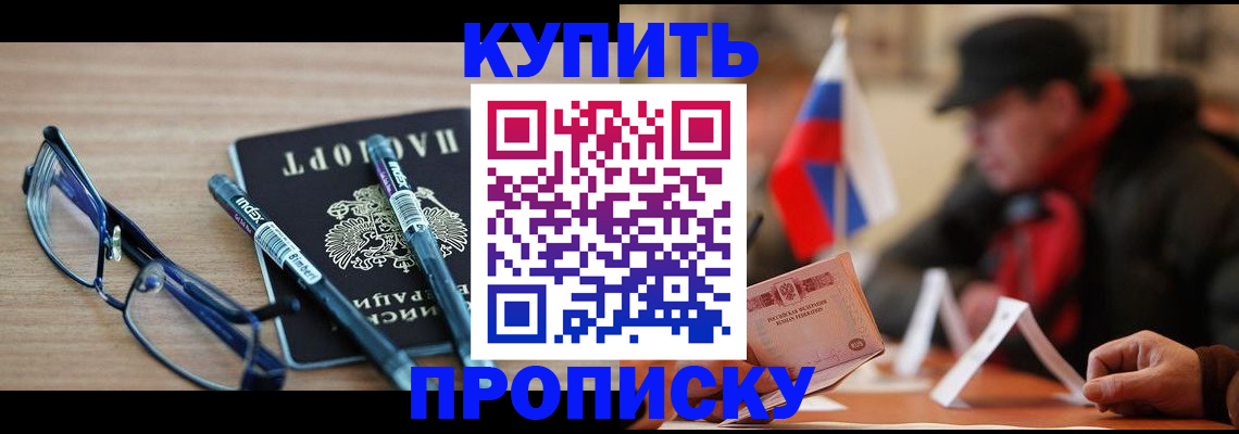 прописка гарантия в Котельниково