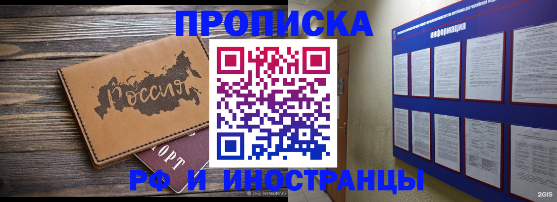 прописка штамп в Котельниково